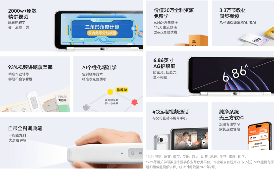 作业帮智能辅导机-作业帮智能硬件官网