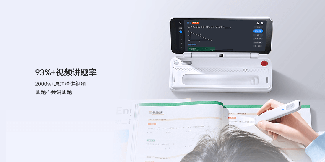 作业帮智能辅导机-作业帮智能硬件官网