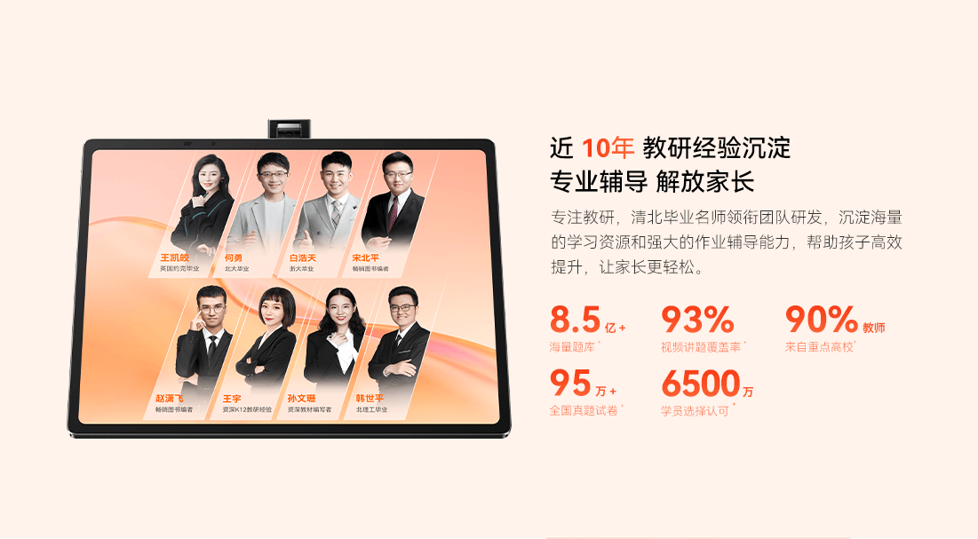 作业帮学习机-作业帮智能硬件官网