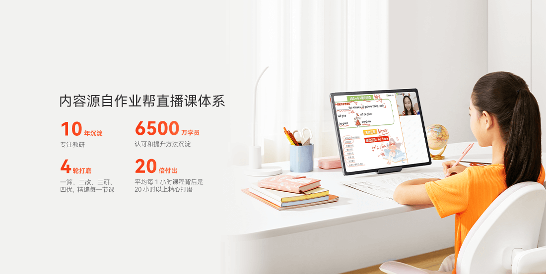 作业帮学习机-作业帮智能硬件官网