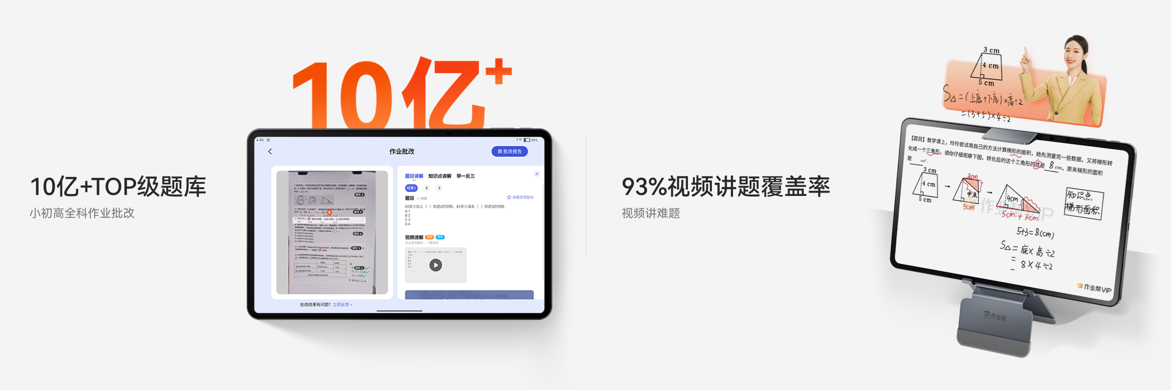 作业帮学习机-作业帮智能硬件官网