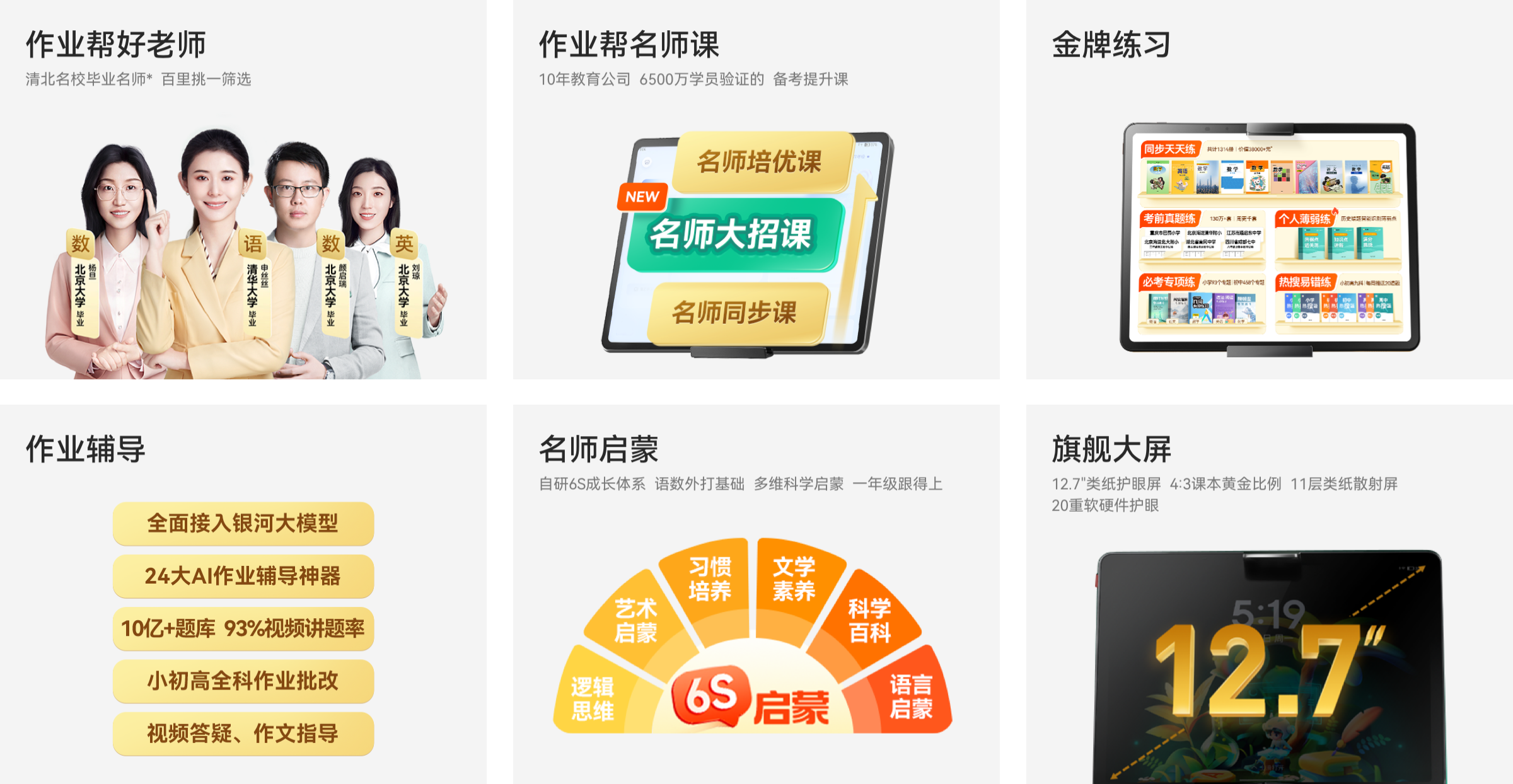 作业帮学习机-作业帮智能硬件官网